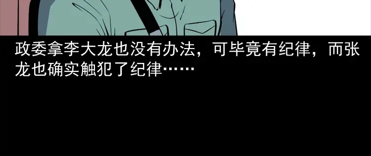 《三老爷诡事会》诡童院 第17页