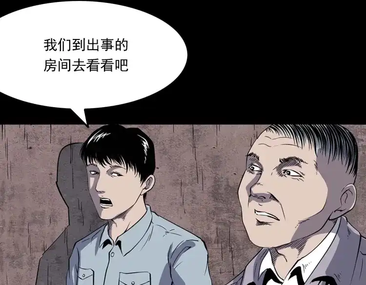 《三老爷诡事会》诡童院 第64页