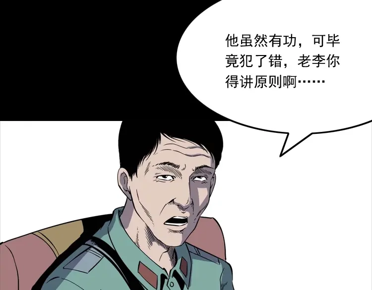 《三老爷诡事会》诡童院 第16页