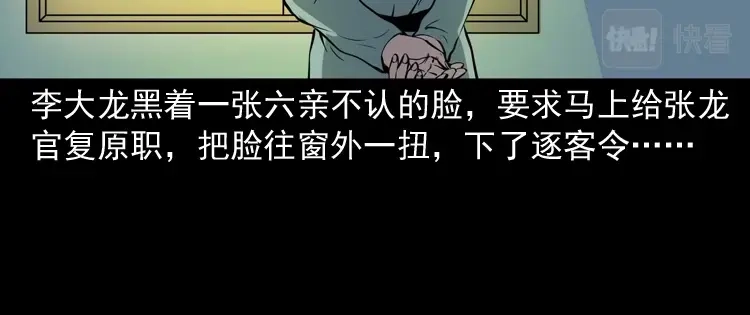 《三老爷诡事会》诡童院 第19页
