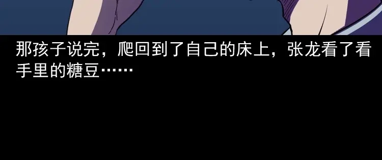《三老爷诡事会》诡童院 第109页