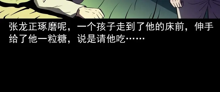 《三老爷诡事会》诡童院 第101页
