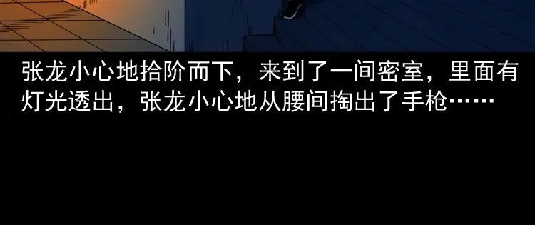 《三老爷诡事会》诡童院 第149页