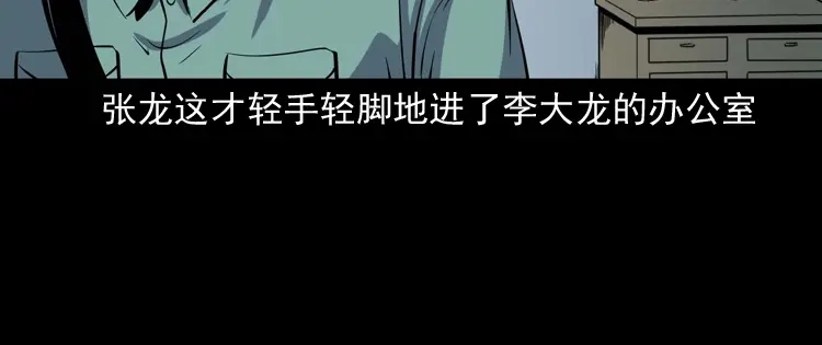 《三老爷诡事会》诡童院 第27页