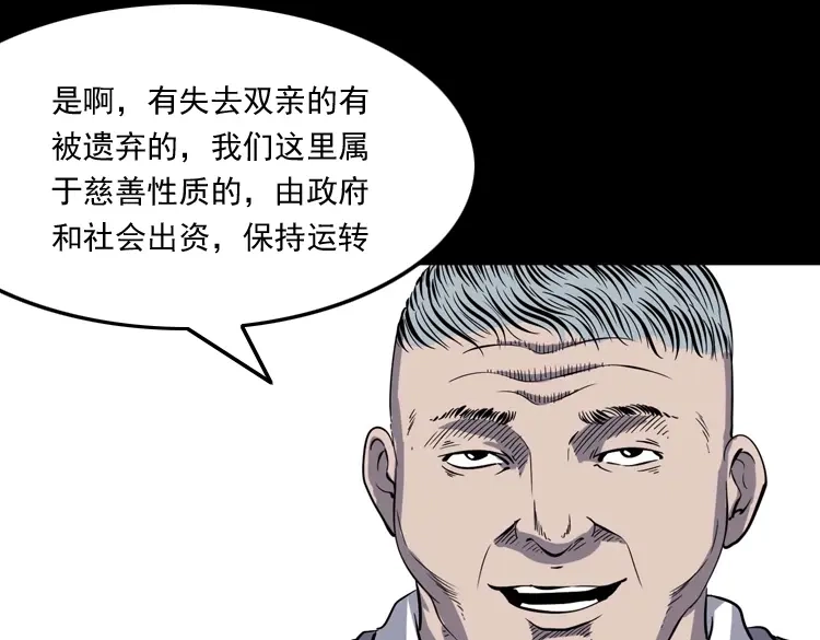 《三老爷诡事会》诡童院 第62页