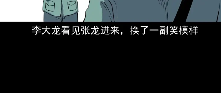 《三老爷诡事会》诡童院 第29页
