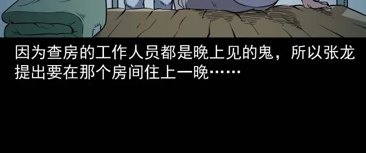 《三老爷诡事会》诡童院 第81页