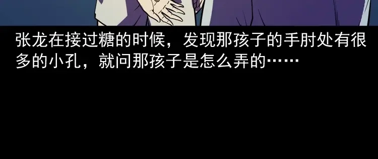 《三老爷诡事会》诡童院 第105页