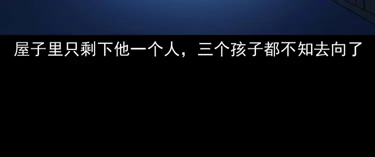 《三老爷诡事会》诡童院 第119页