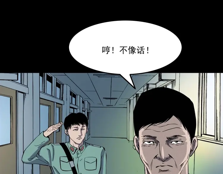 《三老爷诡事会》诡童院 第24页