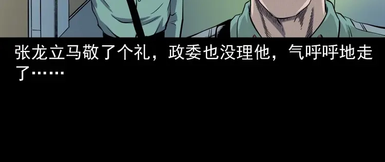 《三老爷诡事会》诡童院 第25页