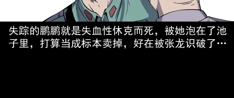 《三老爷诡事会》诡童院 第185页