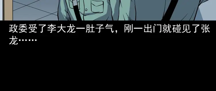 《三老爷诡事会》诡童院 第23页