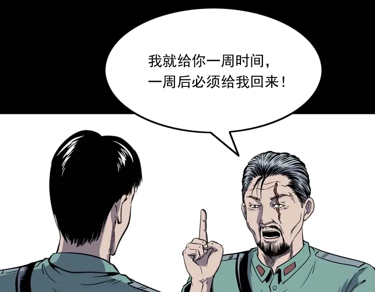 《三老爷诡事会》诡童院 第40页
