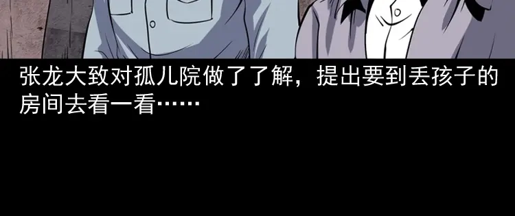 《三老爷诡事会》诡童院 第65页