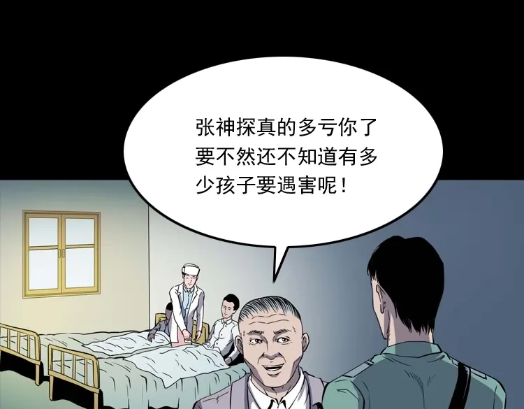 《三老爷诡事会》诡童院 第182页