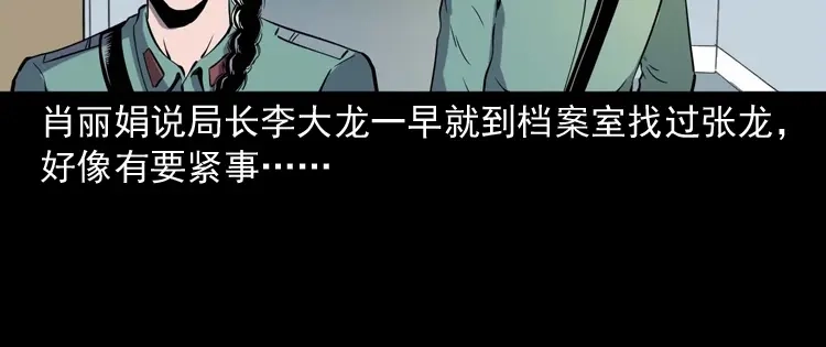 《三老爷诡事会》诡童院 第7页