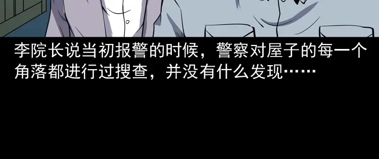 《三老爷诡事会》诡童院 第79页