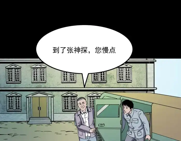 《三老爷诡事会》诡童院 第46页