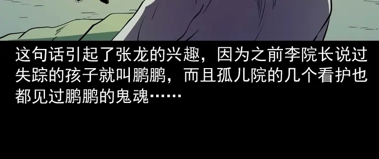 《三老爷诡事会》诡童院 第95页