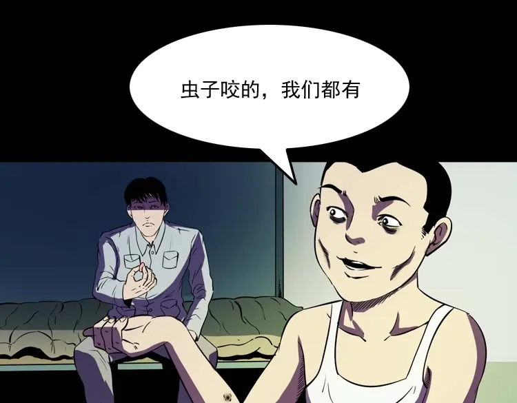 《三老爷诡事会》诡童院 第106页