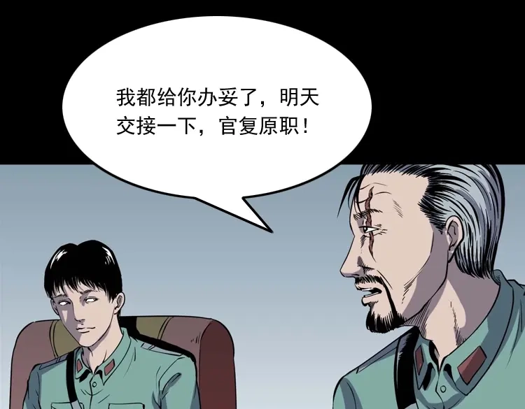 《三老爷诡事会》诡童院 第32页