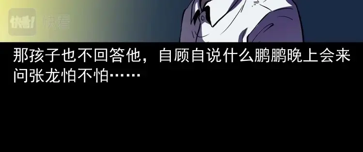 《三老爷诡事会》诡童院 第93页