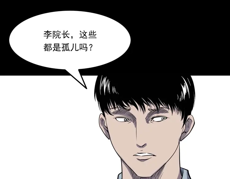 《三老爷诡事会》诡童院 第60页