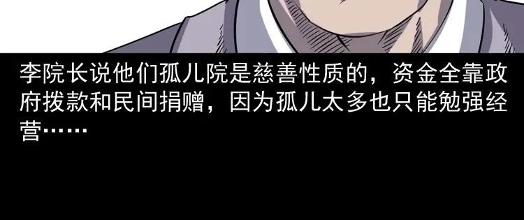 《三老爷诡事会》诡童院 第63页