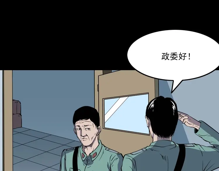 《三老爷诡事会》诡童院 第22页