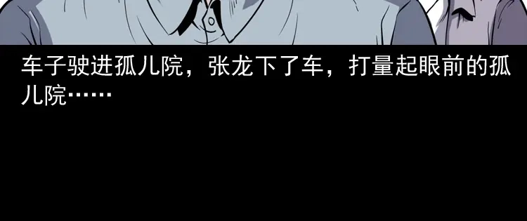 《三老爷诡事会》诡童院 第49页