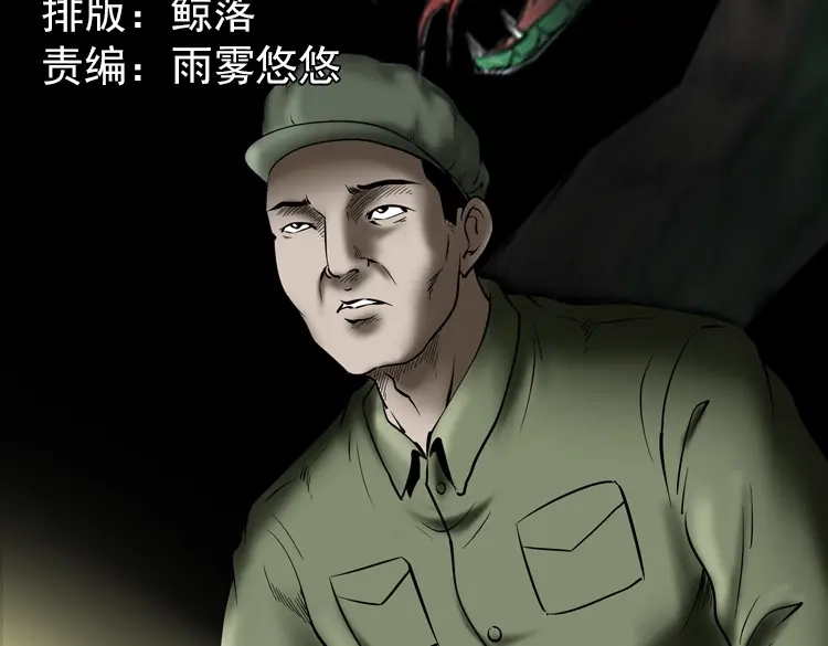 《三老爷诡事会》失踪案 第2页