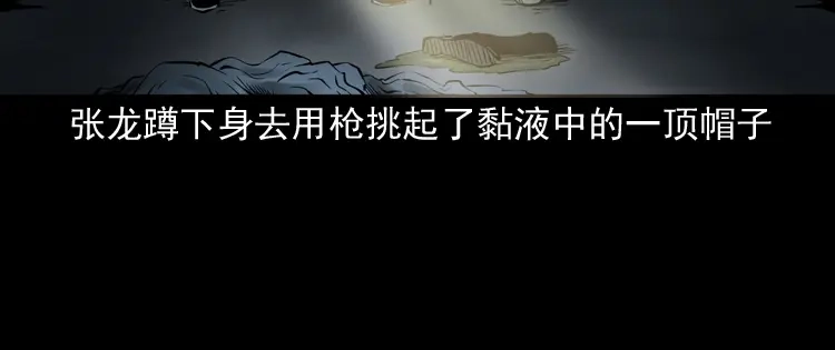 《三老爷诡事会》失踪案 第73页