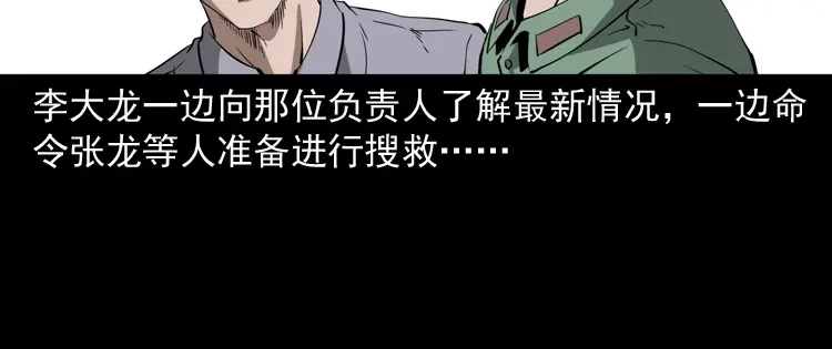《三老爷诡事会》失踪案 第25页