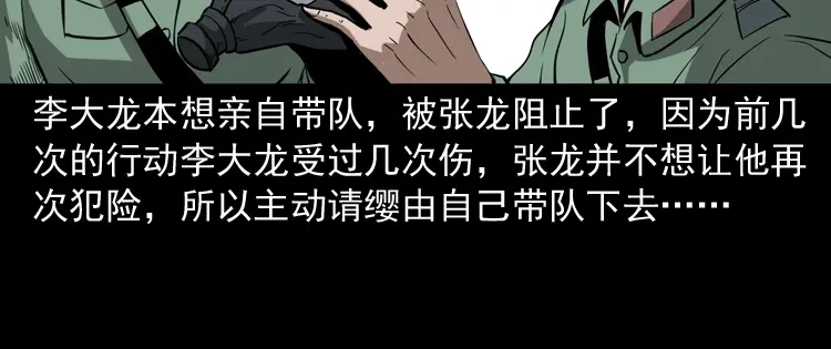《三老爷诡事会》失踪案 第29页