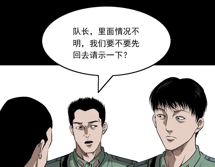 《三老爷诡事会》失踪案 第56页