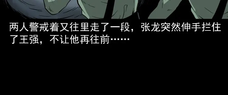 《三老爷诡事会》失踪案 第67页
