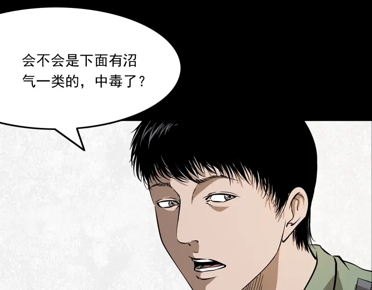 《三老爷诡事会》失踪案 第14页