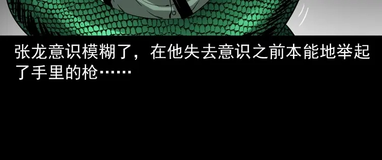 《三老爷诡事会》失踪案 第143页
