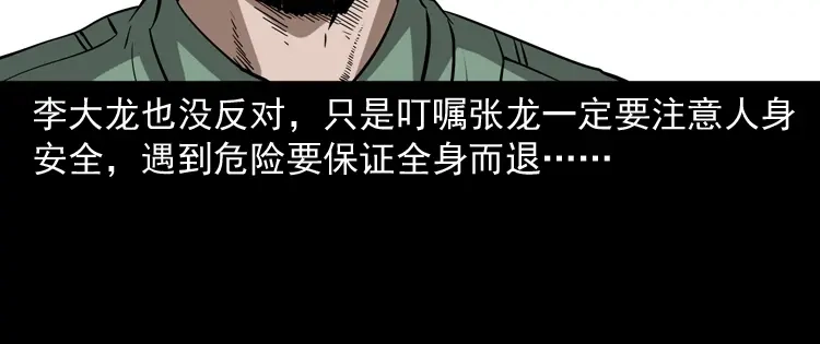 《三老爷诡事会》失踪案 第31页