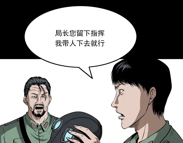 《三老爷诡事会》失踪案 第28页