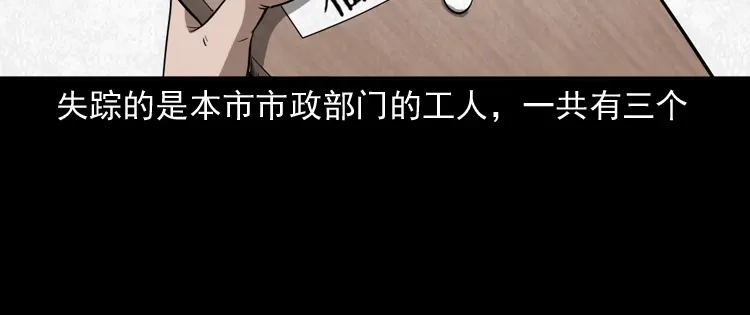《三老爷诡事会》失踪案 第11页