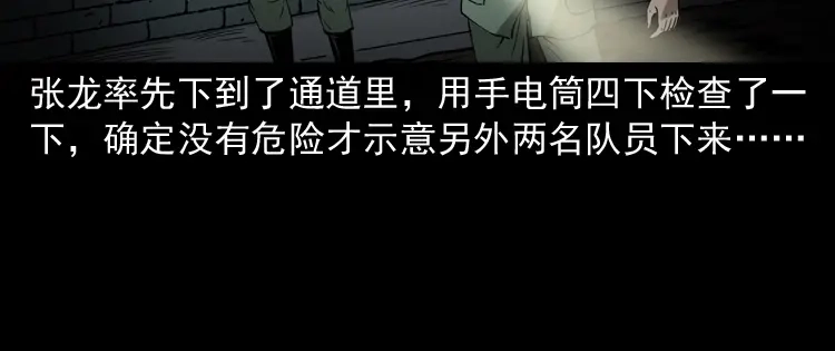 《三老爷诡事会》失踪案 第37页