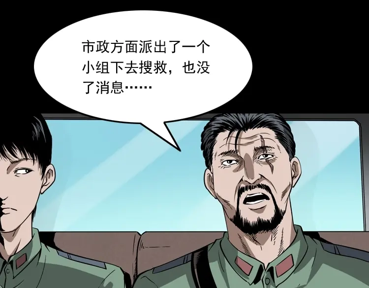 《三老爷诡事会》失踪案 第16页