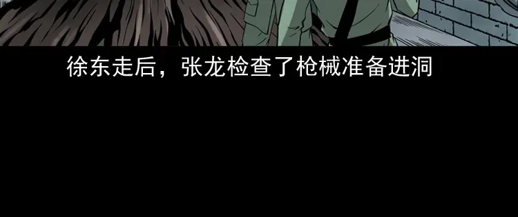 《三老爷诡事会》失踪案 第61页