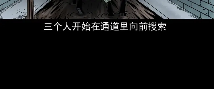 《三老爷诡事会》失踪案 第39页