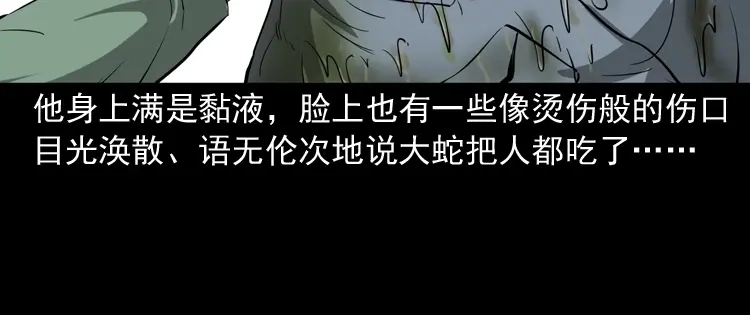 《三老爷诡事会》失踪案 第109页