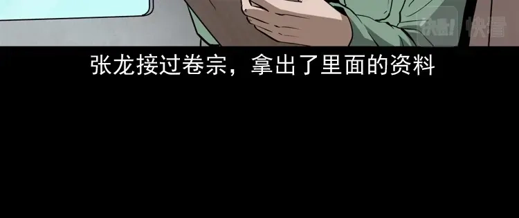 《三老爷诡事会》失踪案 第9页