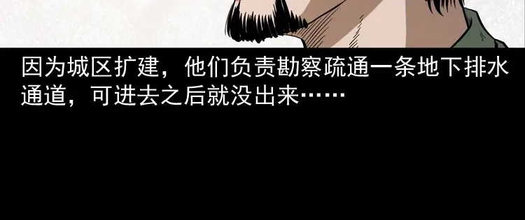 《三老爷诡事会》失踪案 第13页