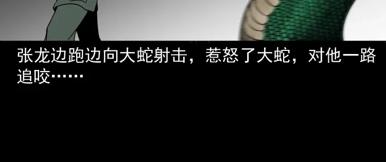 《三老爷诡事会》失踪案 第103页